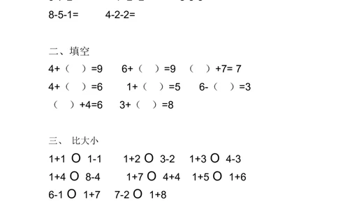 小学一年级下册-数学暑假作业(25页)：口算+填空+比大小+应用题_一年级上下册资料_小学一年级学习资料-25年更新版_1-04、小学一年级数学下册_1-4-2、练习题、作业、试题、试卷_通用