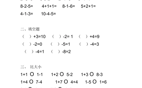 小学一年级下册-数学暑假作业(25页)：口算+填空+比大小+应用题_一年级上下册资料_小学一年级学习资料-25年更新版_1-04、小学一年级数学下册_1-4-2、练习题、作业、试题、试卷_通用