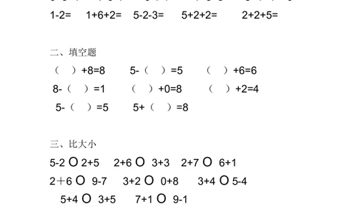 小学一年级下册-数学暑假作业(25页)：口算+填空+比大小+应用题_一年级上下册资料_小学一年级学习资料-25年更新版_1-04、小学一年级数学下册_1-4-2、练习题、作业、试题、试卷_通用