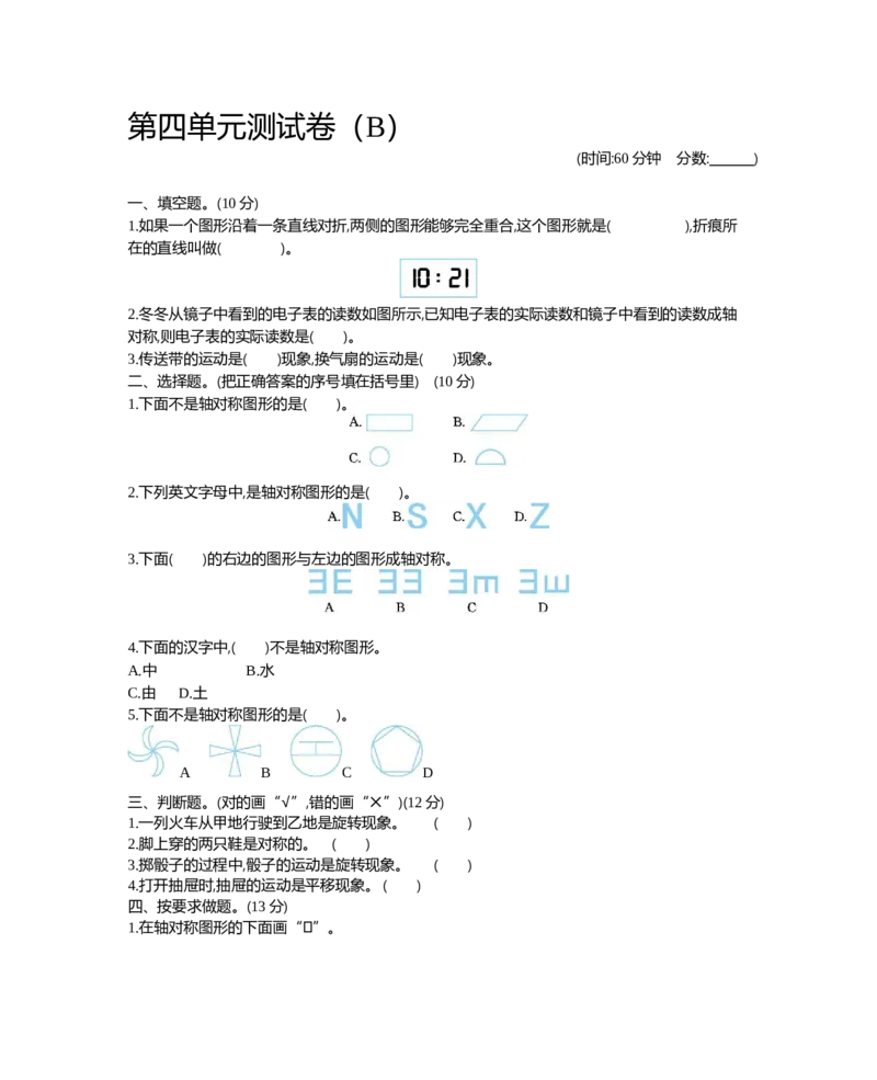 小学三年级下册西师版数学第四单元检测.2+参考答案_三年级上下册资料_三年级上语数英上下册学习资料_3-8-4、小学三年级数学下册_西师版_3、单元测试卷
