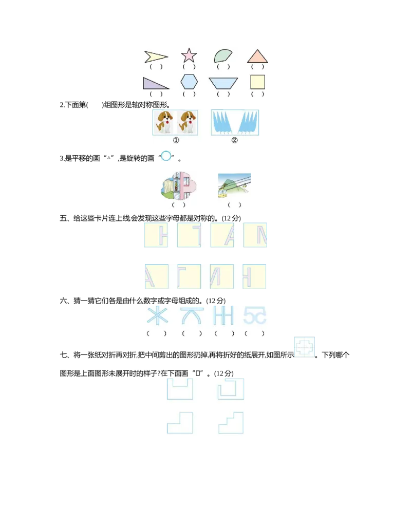 小学三年级下册西师版数学第四单元检测.2+参考答案_三年级上下册资料_三年级上语数英上下册学习资料_3-8-4、小学三年级数学下册_西师版_3、单元测试卷