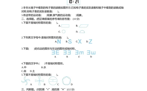 小学三年级下册西师版数学第四单元检测.2+参考答案_三年级上下册资料_三年级上语数英上下册学习资料_3-8-4、小学三年级数学下册_西师版_3、单元测试卷