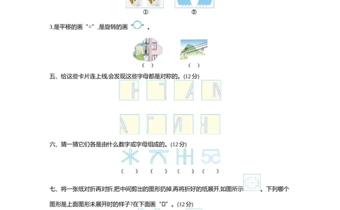 小学三年级下册西师版数学第四单元检测.2+参考答案_三年级上下册资料_三年级上语数英上下册学习资料_3-8-4、小学三年级数学下册_西师版_3、单元测试卷