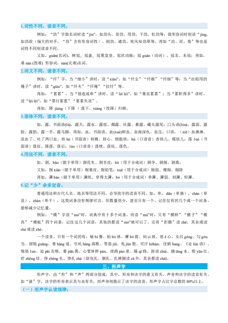 专题01拼音乐园-原卷版-2024年三年级语文暑假专项（统编版）_三年级上下册资料_小学三年级学习资料-25年更新版_3-12、寒暑假大礼包_暑假_2024年三年级语文暑假专项