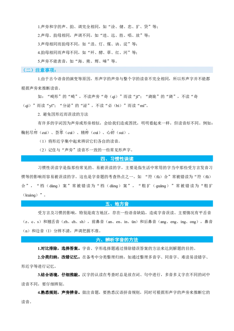 专题01拼音乐园-原卷版-2024年三年级语文暑假专项（统编版）_三年级上下册资料_小学三年级学习资料-25年更新版_3-12、寒暑假大礼包_暑假_2024年三年级语文暑假专项