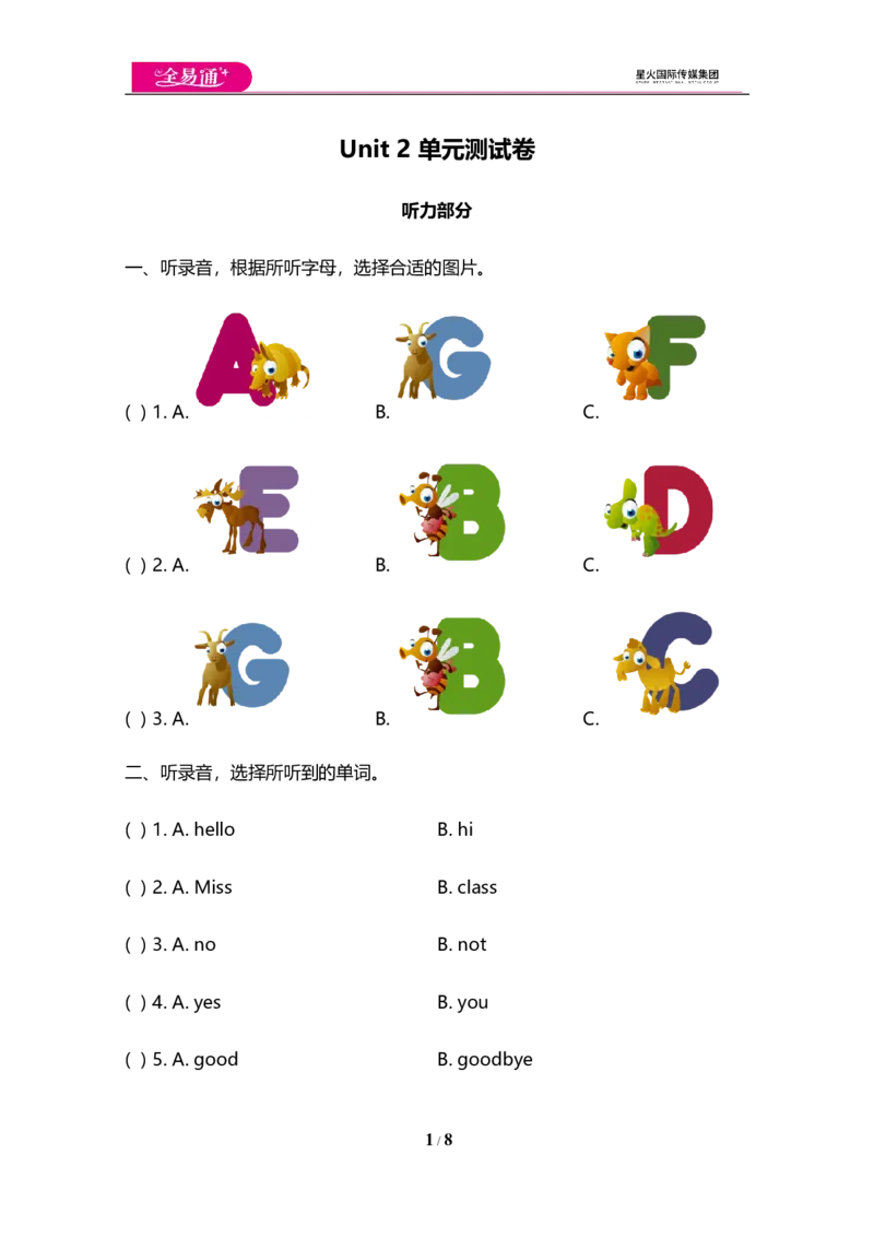 小学三年级上册试卷含答案：译林版英语Unit2单元测评卷._三年级上下册资料_三年级上语数英上下册学习资料_3-8-5、小学三年级英语上册_译林版_3、单元测试卷