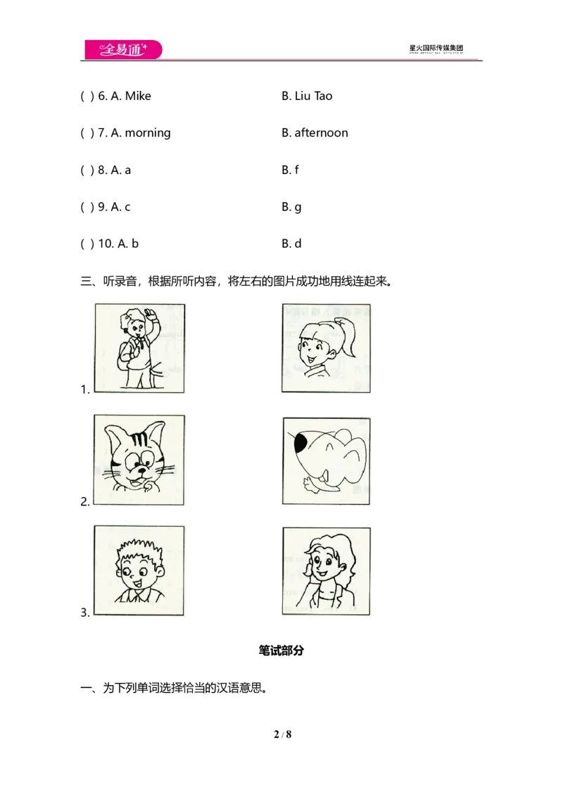 小学三年级上册试卷含答案：译林版英语Unit2单元测评卷._三年级上下册资料_三年级上语数英上下册学习资料_3-8-5、小学三年级英语上册_译林版_3、单元测试卷