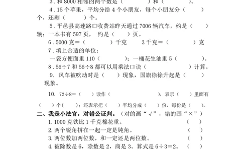 最新人教版小学二年级数学下册期末试题(1)_二年级上下册资料_二年级语数英上下册学习资料_3-7-4、小学二年级数学下册_人教版_5、期末测试卷