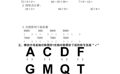 最新人教版小学二年级数学下册期末试题(1)_二年级上下册资料_二年级语数英上下册学习资料_3-7-4、小学二年级数学下册_人教版_5、期末测试卷