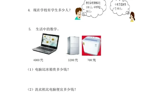 最新人教版小学二年级数学下册期末试题(1)_二年级上下册资料_二年级语数英上下册学习资料_3-7-4、小学二年级数学下册_人教版_5、期末测试卷