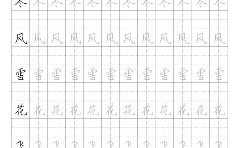 同步小学语文教材书法一年级下册29页_一年级上下册资料_小学一年级学习资料-25年更新版_1-02、小学一年级语文下册_3-6-2-5、字贴、书写