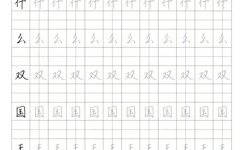 同步小学语文教材书法一年级下册29页_一年级上下册资料_小学一年级学习资料-25年更新版_1-02、小学一年级语文下册_3-6-2-5、字贴、书写