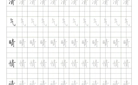 同步小学语文教材书法一年级下册29页_一年级上下册资料_小学一年级学习资料-25年更新版_1-02、小学一年级语文下册_3-6-2-5、字贴、书写