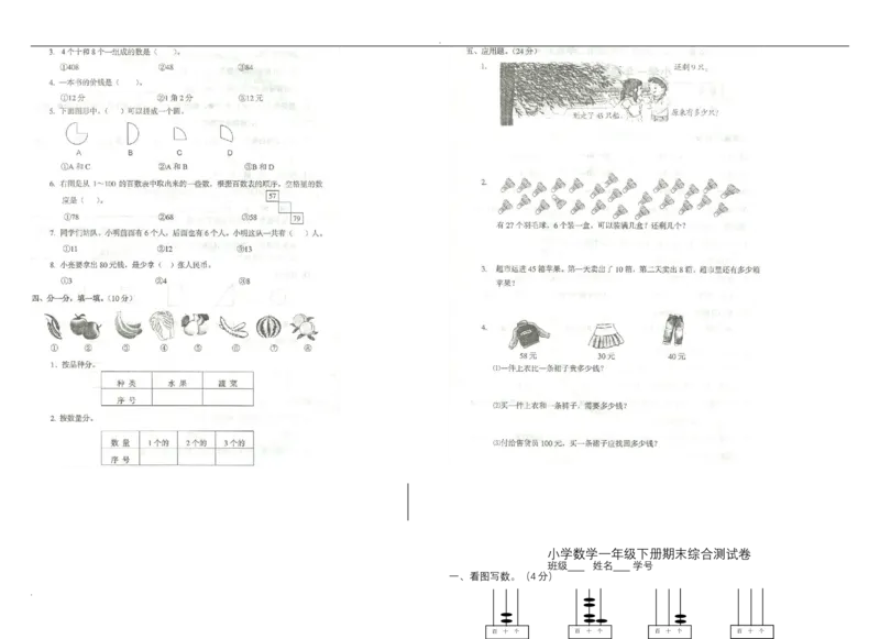 人教版一年级数学下册全套试卷_一年级上下册资料_小学一年级学习资料-25年更新版_1-04、小学一年级数学下册_1-4-2、练习题、作业、试题、试卷_人教版_期末测试卷
