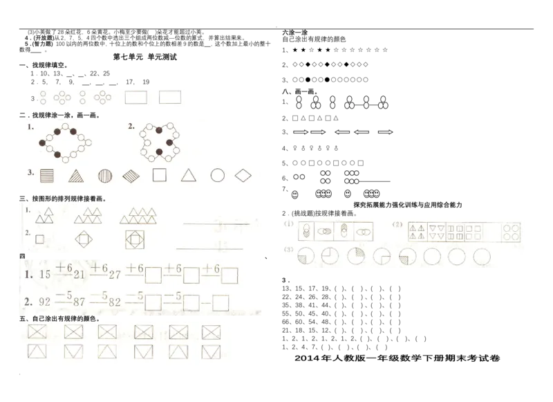 人教版一年级数学下册全套试卷_一年级上下册资料_小学一年级学习资料-25年更新版_1-04、小学一年级数学下册_1-4-2、练习题、作业、试题、试卷_人教版_期末测试卷