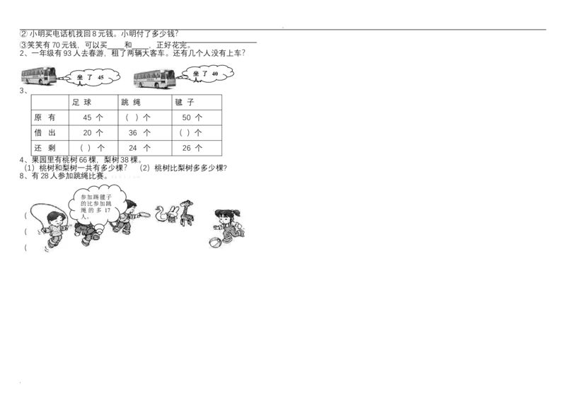 人教版一年级数学下册全套试卷_一年级上下册资料_小学一年级学习资料-25年更新版_1-04、小学一年级数学下册_1-4-2、练习题、作业、试题、试卷_人教版_期末测试卷