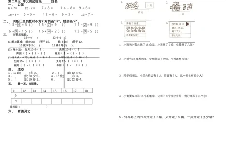 人教版一年级数学下册全套试卷_一年级上下册资料_小学一年级学习资料-25年更新版_1-04、小学一年级数学下册_1-4-2、练习题、作业、试题、试卷_人教版_期末测试卷