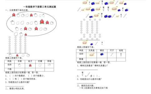 人教版一年级数学下册全套试卷_一年级上下册资料_小学一年级学习资料-25年更新版_1-04、小学一年级数学下册_1-4-2、练习题、作业、试题、试卷_人教版_期末测试卷