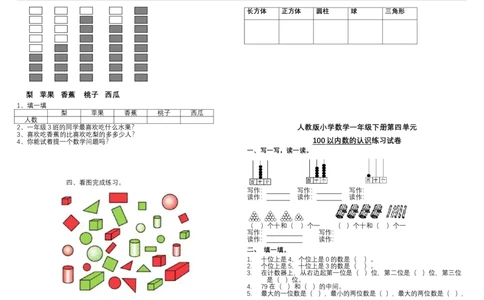 人教版一年级数学下册全套试卷_一年级上下册资料_小学一年级学习资料-25年更新版_1-04、小学一年级数学下册_1-4-2、练习题、作业、试题、试卷_人教版_期末测试卷
