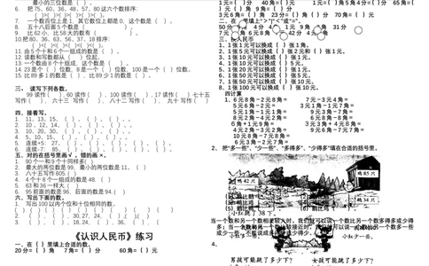 人教版一年级数学下册全套试卷_一年级上下册资料_小学一年级学习资料-25年更新版_1-04、小学一年级数学下册_1-4-2、练习题、作业、试题、试卷_人教版_期末测试卷
