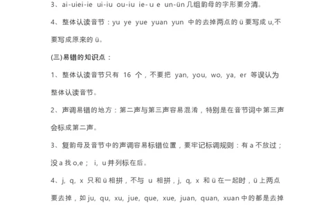 全部知识点汇总_一年级上下册资料_一年级上语数英上下册学习资料_3-6-1、小学一年级语文上册_统编、部编、人教（语文全国统一只有一个版）_1、知识点总结_期末总复习