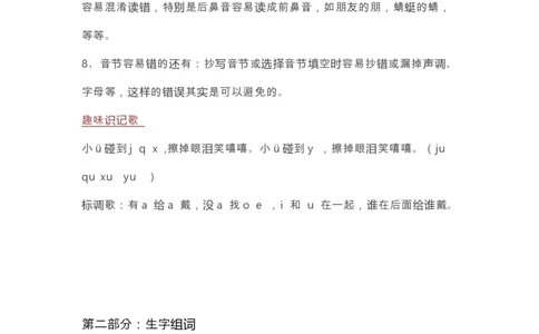 全部知识点汇总_一年级上下册资料_一年级上语数英上下册学习资料_3-6-1、小学一年级语文上册_统编、部编、人教（语文全国统一只有一个版）_1、知识点总结_期末总复习