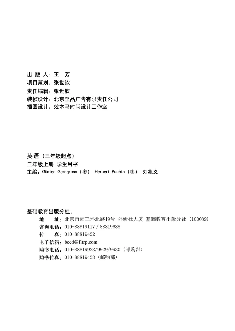 外研版英语（三年级起点）（主编：刘兆义）三年级上册PDF电子课本_三年级上下册资料_三年级上语数英上下册学习资料_3-8-5、小学三年级英语上册_外研版三起点_11、电子课本