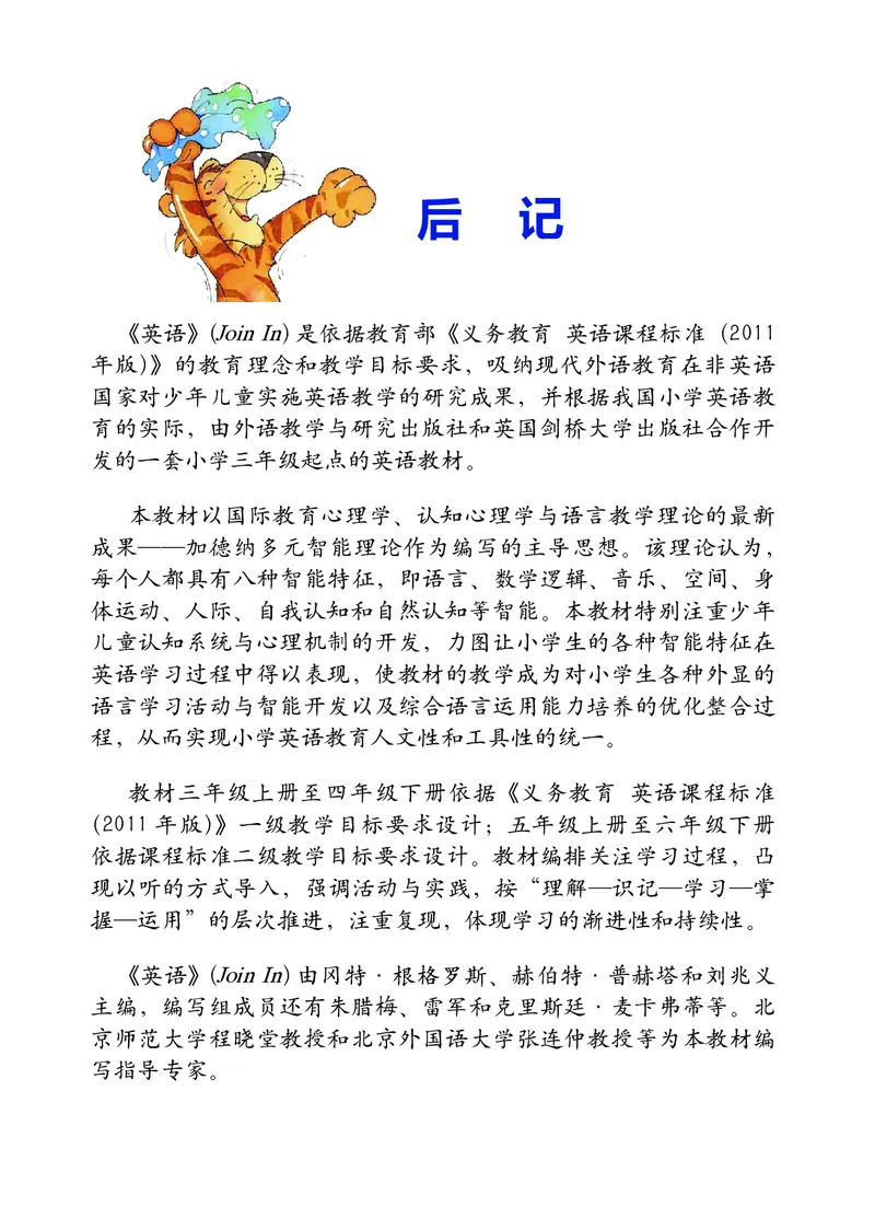 外研版英语（三年级起点）（主编：刘兆义）三年级上册PDF电子课本_三年级上下册资料_三年级上语数英上下册学习资料_3-8-5、小学三年级英语上册_外研版三起点_11、电子课本