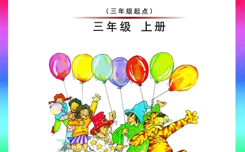 外研版英语（三年级起点）（主编：刘兆义）三年级上册PDF电子课本_三年级上下册资料_三年级上语数英上下册学习资料_3-8-5、小学三年级英语上册_外研版三起点_11、电子课本