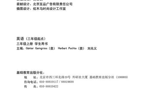 外研版英语（三年级起点）（主编：刘兆义）三年级上册PDF电子课本_三年级上下册资料_三年级上语数英上下册学习资料_3-8-5、小学三年级英语上册_外研版三起点_11、电子课本