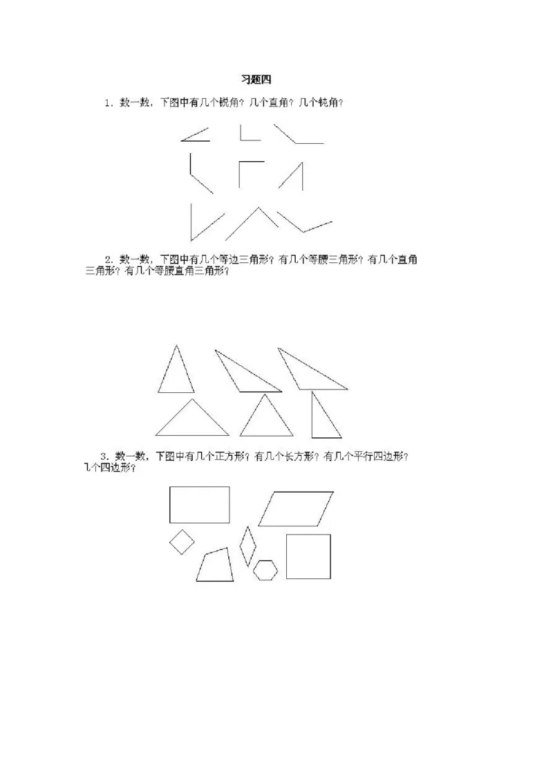 小学一年级上册数学奥数知识点讲解第4课《数一数一》试题附答案(1)_一年级上下册资料_3-2-1、小学奥数一年级_小学一年级上册数学奥数知识点讲解