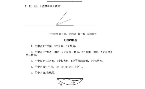 小学一年级上册数学奥数知识点讲解第4课《数一数一》试题附答案(1)_一年级上下册资料_3-2-1、小学奥数一年级_小学一年级上册数学奥数知识点讲解