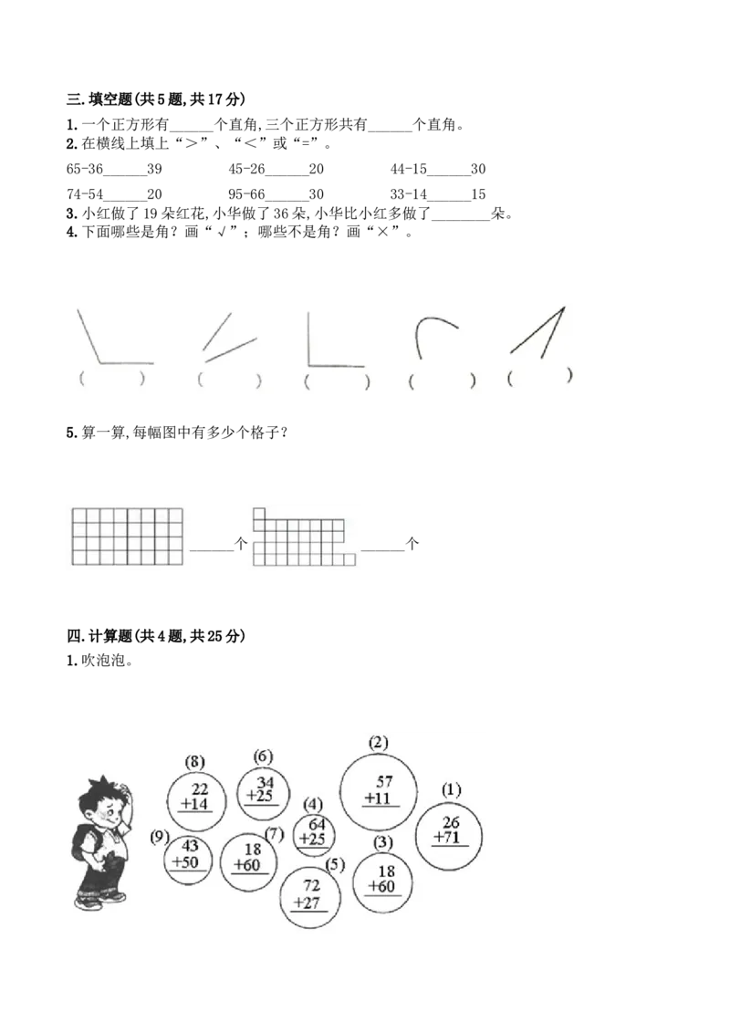 人教版二年级上册数学期中考试卷含答案_二年级上下册资料_二年级语数英上下册学习资料_3-7-3、小学二年级数学上册_人教版_2023更新