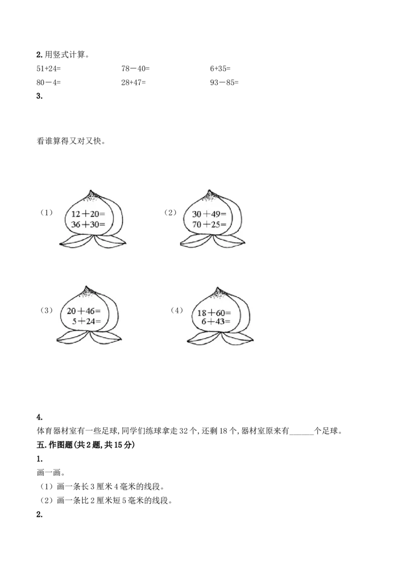 人教版二年级上册数学期中考试卷含答案_二年级上下册资料_二年级语数英上下册学习资料_3-7-3、小学二年级数学上册_人教版_2023更新