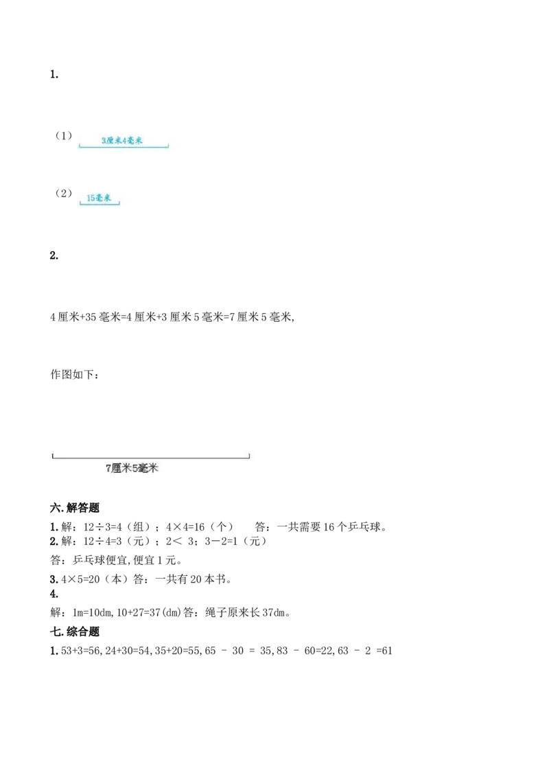 人教版二年级上册数学期中考试卷含答案_二年级上下册资料_二年级语数英上下册学习资料_3-7-3、小学二年级数学上册_人教版_2023更新