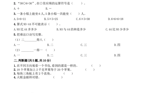 人教版二年级上册数学期中考试卷含答案_二年级上下册资料_二年级语数英上下册学习资料_3-7-3、小学二年级数学上册_人教版_2023更新