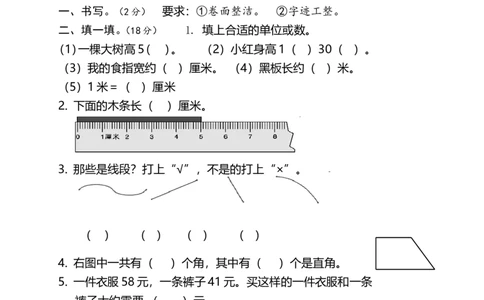 人教版二年级数学上册期末考试试卷(5)_二年级上下册资料_二年级语数英上下册学习资料_3-7-3、小学二年级数学上册_人教版_5、期末测试卷