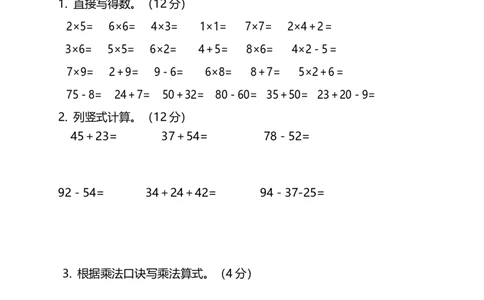 人教版二年级数学上册期末考试试卷(5)_二年级上下册资料_二年级语数英上下册学习资料_3-7-3、小学二年级数学上册_人教版_5、期末测试卷