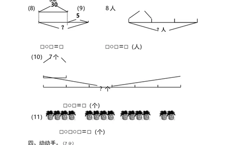 人教版二年级数学上册期末考试试卷(5)_二年级上下册资料_二年级语数英上下册学习资料_3-7-3、小学二年级数学上册_人教版_5、期末测试卷