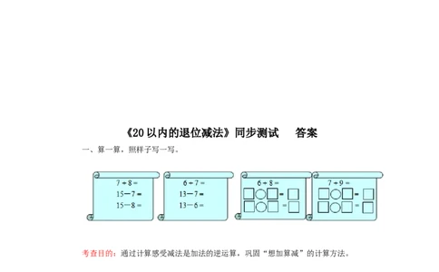 一年级下数学同步检测-20以内的退位减法2(含答案解析）-人教新课标_一年级上下册资料_一年级上语数英上下册学习资料_3-6-4、小学一年级数学下册_人教版_2、同步练习_第1套