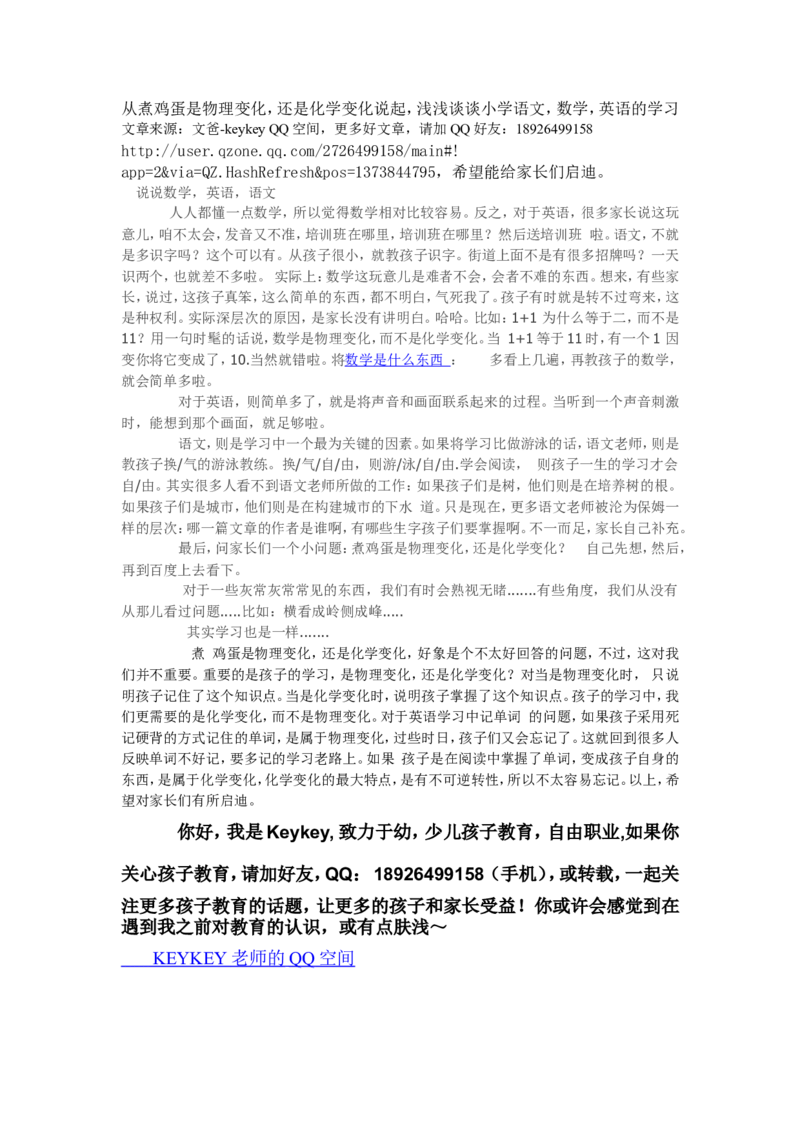从煮鸡蛋是物理变化，还是化学变化，聊孩子语，数学，英语学习_小学生作文专项名师课合集16套小学~视频+PDF_017.小学生作文_经典教育文章分享