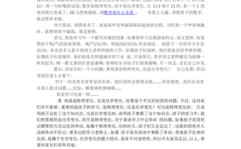 从煮鸡蛋是物理变化，还是化学变化，聊孩子语，数学，英语学习_小学生作文专项名师课合集16套小学~视频+PDF_017.小学生作文_经典教育文章分享