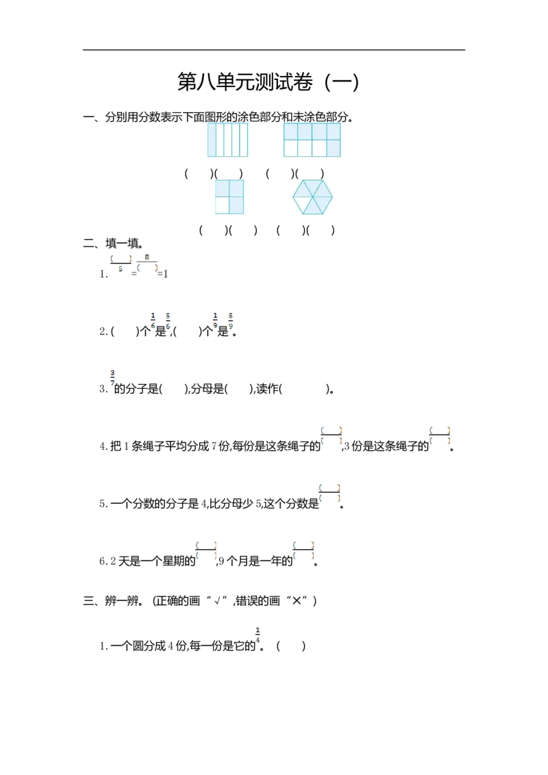 小学三年级上册试题卷含答案：人教版数学第八单元测试卷.1_三年级上下册资料_三年级上语数英上下册学习资料_3-8-3、小学三年级数学上册_人教版_3、单元测试卷