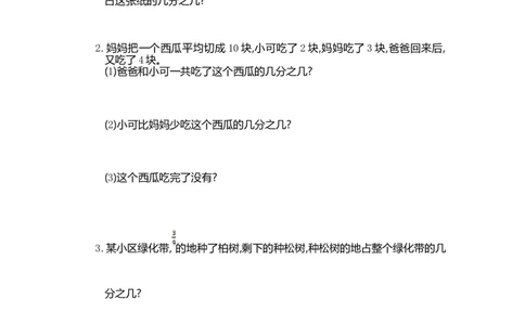 小学三年级上册试题卷含答案：人教版数学第八单元测试卷.1_三年级上下册资料_三年级上语数英上下册学习资料_3-8-3、小学三年级数学上册_人教版_3、单元测试卷