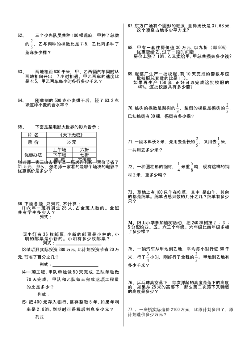 人教版小学六年级数学上册应用题、计算题专项练习总复习_小学数学母题大全一二三四五六年级上下册一题多解题母题解_练习题大全_赠送-6年级复习资料