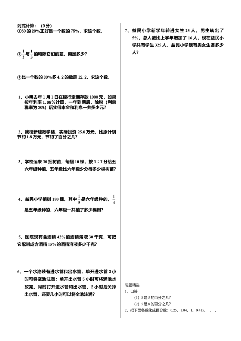 人教版小学六年级数学上册应用题、计算题专项练习总复习_小学数学母题大全一二三四五六年级上下册一题多解题母题解_练习题大全_赠送-6年级复习资料