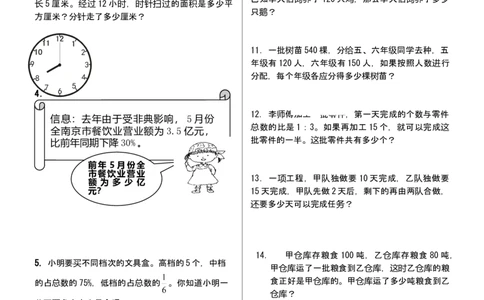 人教版小学六年级数学上册应用题、计算题专项练习总复习_小学数学母题大全一二三四五六年级上下册一题多解题母题解_练习题大全_赠送-6年级复习资料