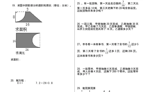 人教版小学六年级数学上册应用题、计算题专项练习总复习_小学数学母题大全一二三四五六年级上下册一题多解题母题解_练习题大全_赠送-6年级复习资料