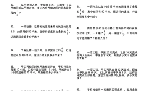 人教版小学六年级数学上册应用题、计算题专项练习总复习_小学数学母题大全一二三四五六年级上下册一题多解题母题解_练习题大全_赠送-6年级复习资料