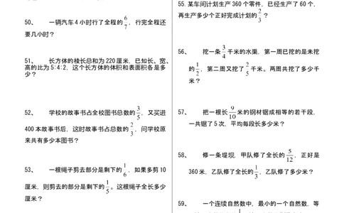 人教版小学六年级数学上册应用题、计算题专项练习总复习_小学数学母题大全一二三四五六年级上下册一题多解题母题解_练习题大全_赠送-6年级复习资料